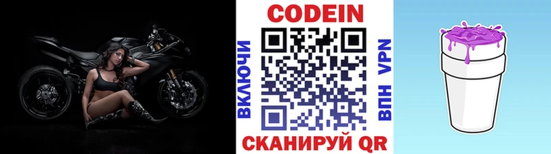 Кодеин напиток Lean (лин)  Курск 
